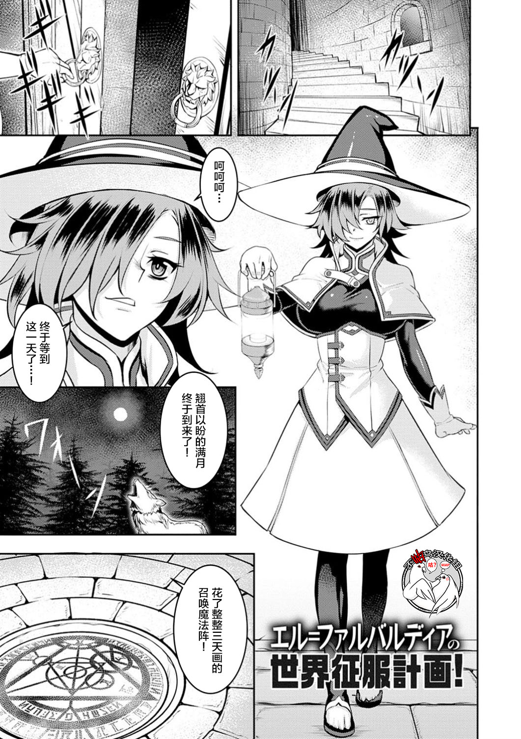 El = Halvardia no Sekai Seifuku Keikaku! page 1 full