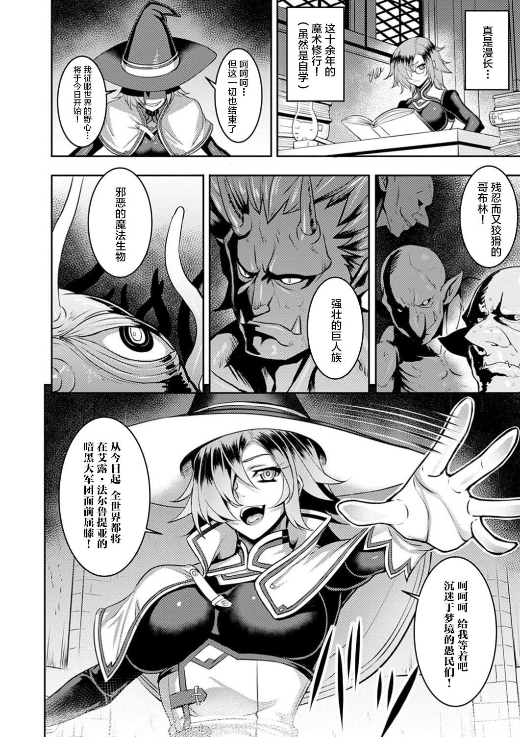 El = Halvardia no Sekai Seifuku Keikaku! page 2 full