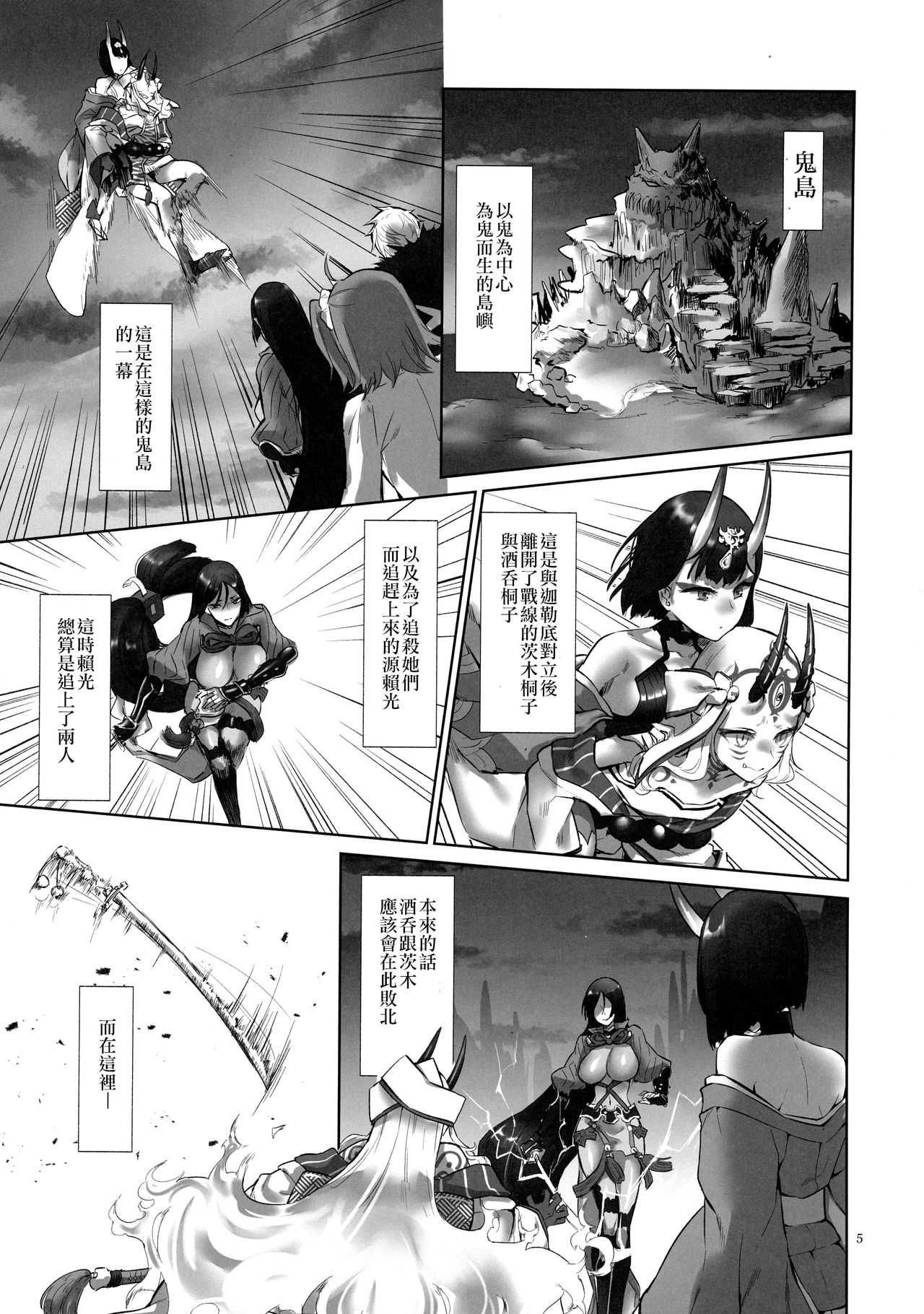 Onigashima Oni Taiji page 5 full
