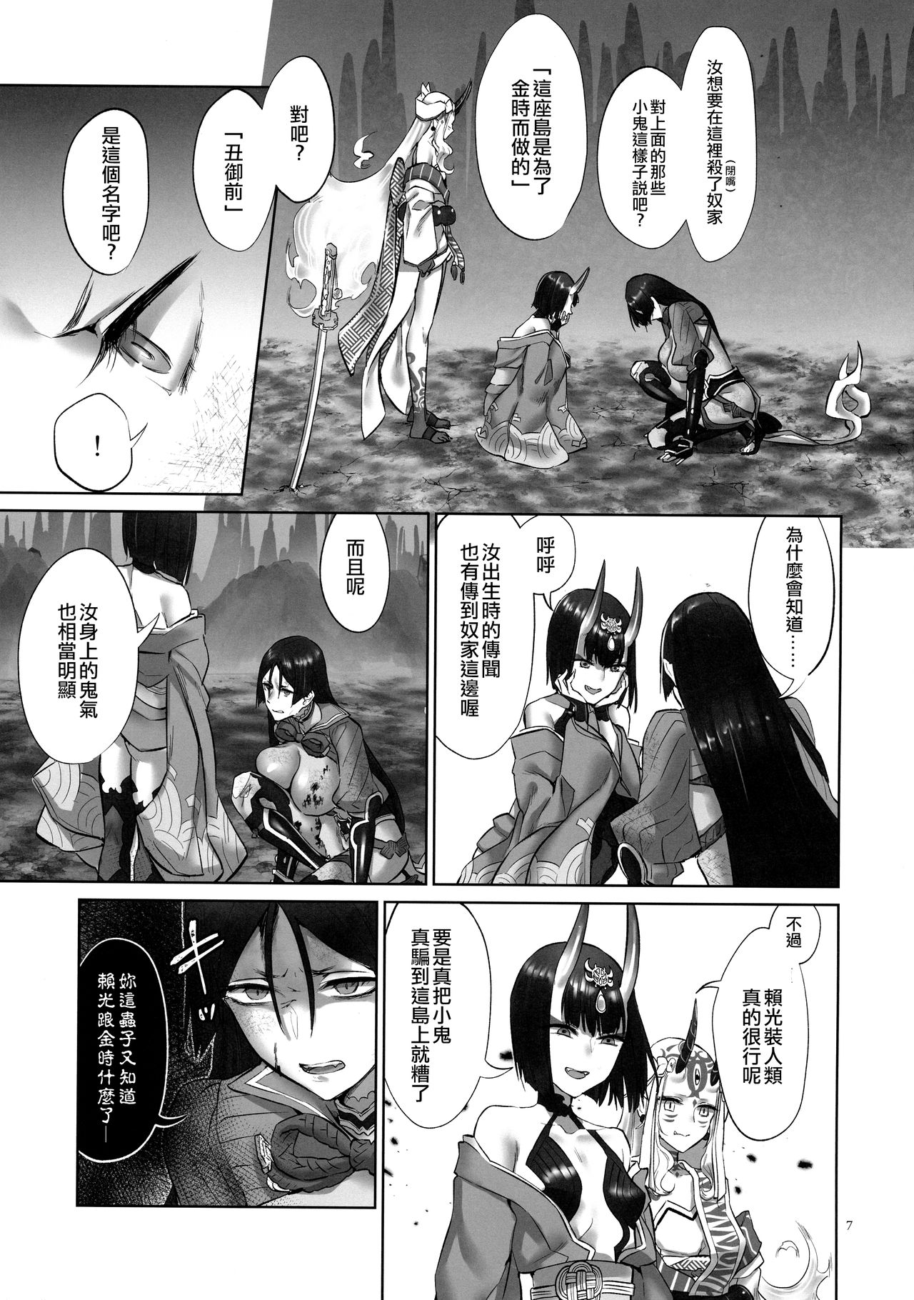 Onigashima Oni Taiji page 7 full