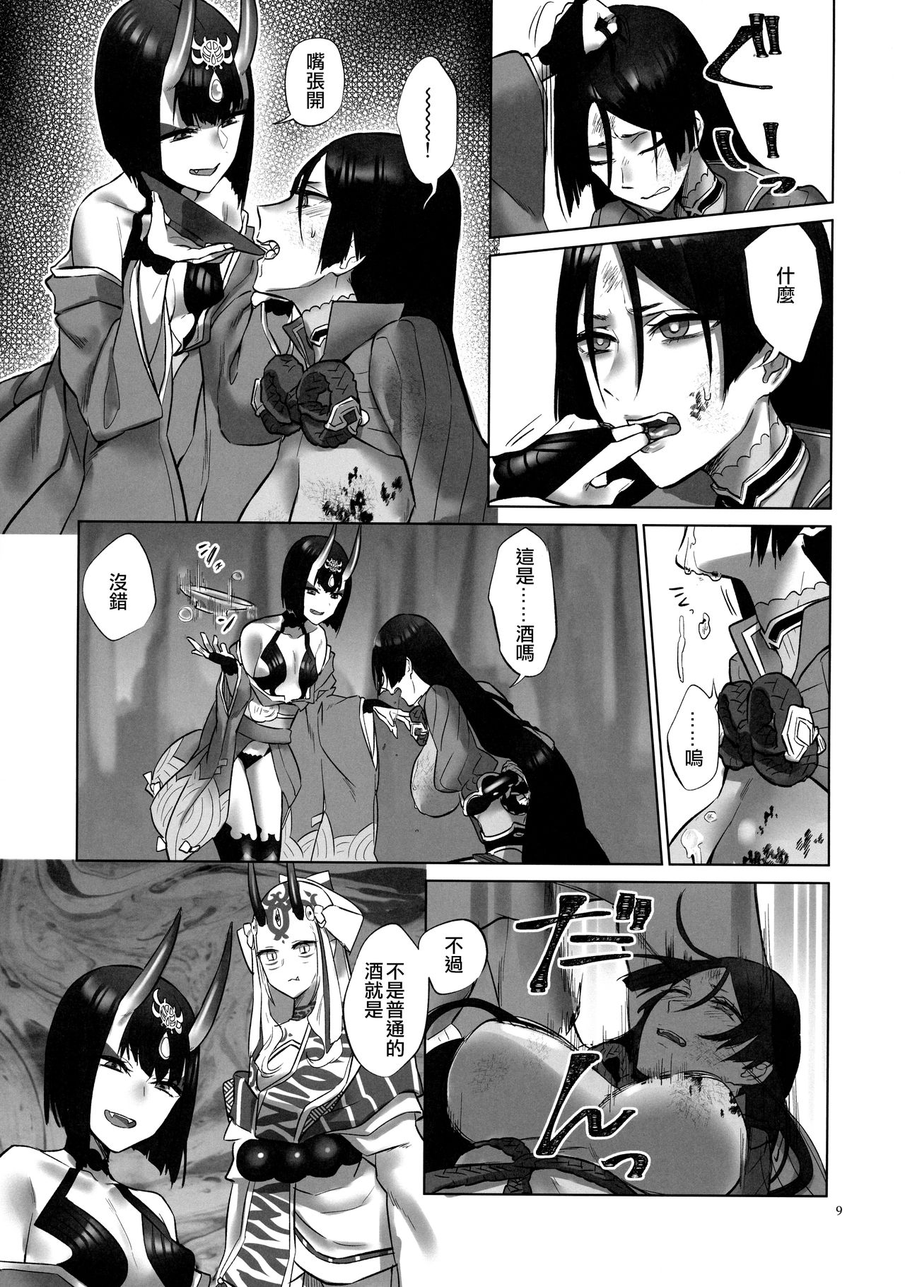 Onigashima Oni Taiji page 9 full