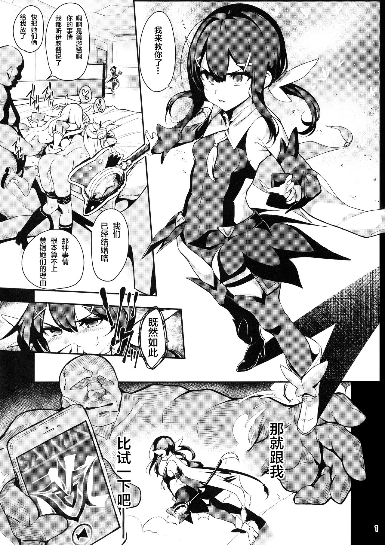 Mahou Shoujo Saimin PakopaCause 2.9 Seisei Doudou Sanban Shoubu Hen page 3 full