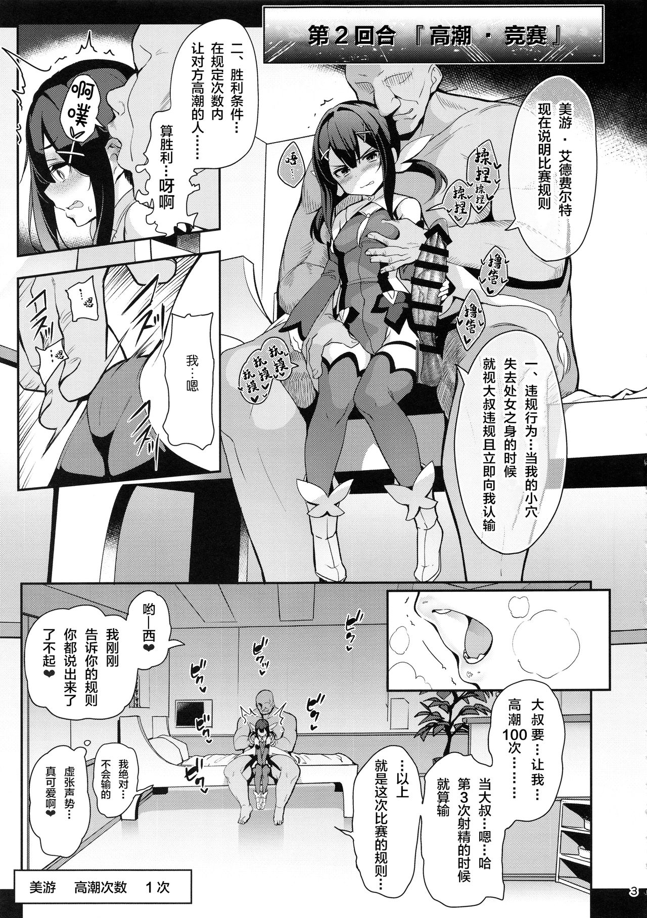 Mahou Shoujo Saimin PakopaCause 2.9 Seisei Doudou Sanban Shoubu Hen page 5 full