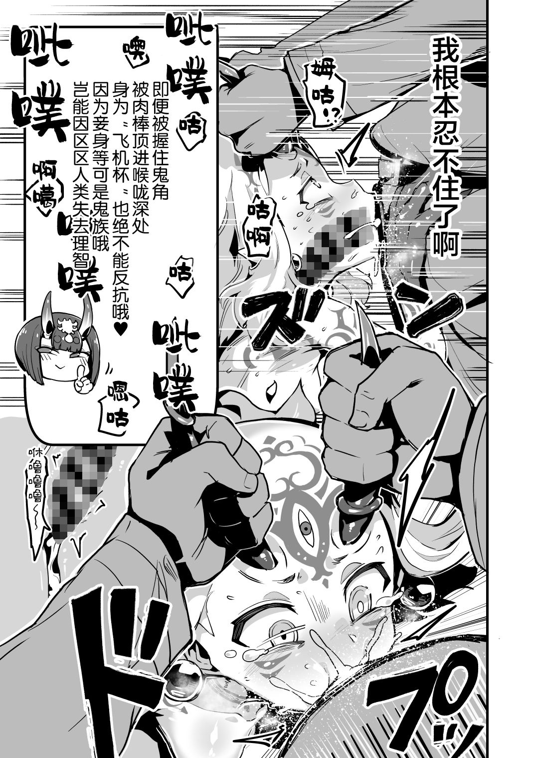 Saimin Kaketa Shuten-chan to Kettaku shite Saimin Kakatte nai Ibaraki-chan to Muchix suru Hon page 10 full