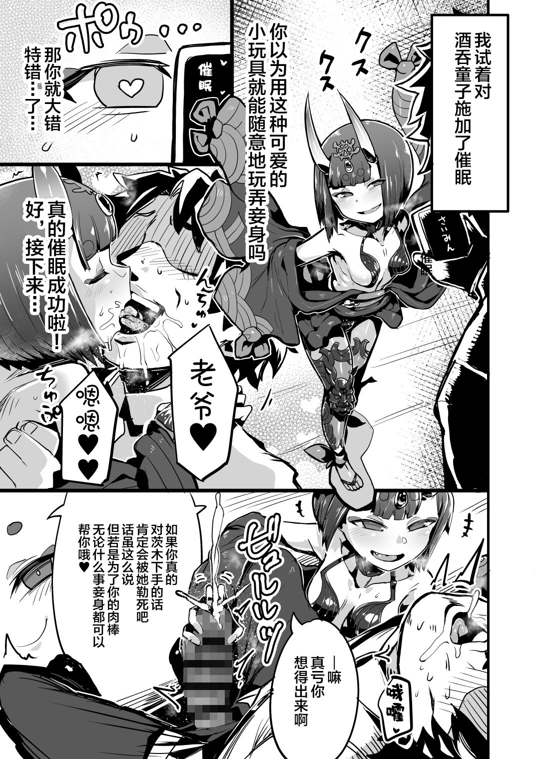 Saimin Kaketa Shuten-chan to Kettaku shite Saimin Kakatte nai Ibaraki-chan to Muchix suru Hon page 2 full