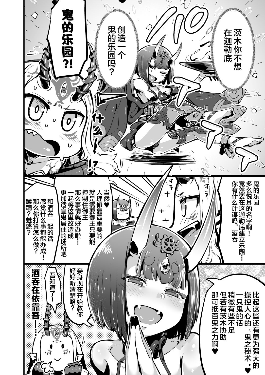 Saimin Kaketa Shuten-chan to Kettaku shite Saimin Kakatte nai Ibaraki-chan to Muchix suru Hon page 3 full