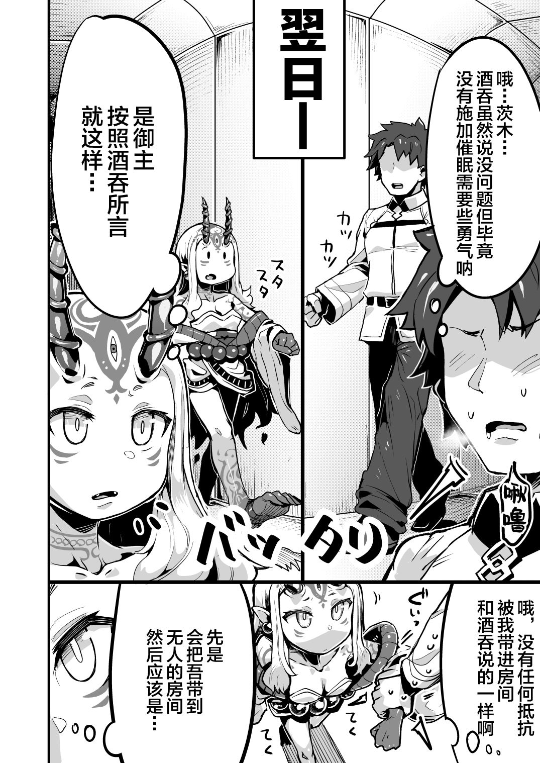 Saimin Kaketa Shuten-chan to Kettaku shite Saimin Kakatte nai Ibaraki-chan to Muchix suru Hon page 5 full