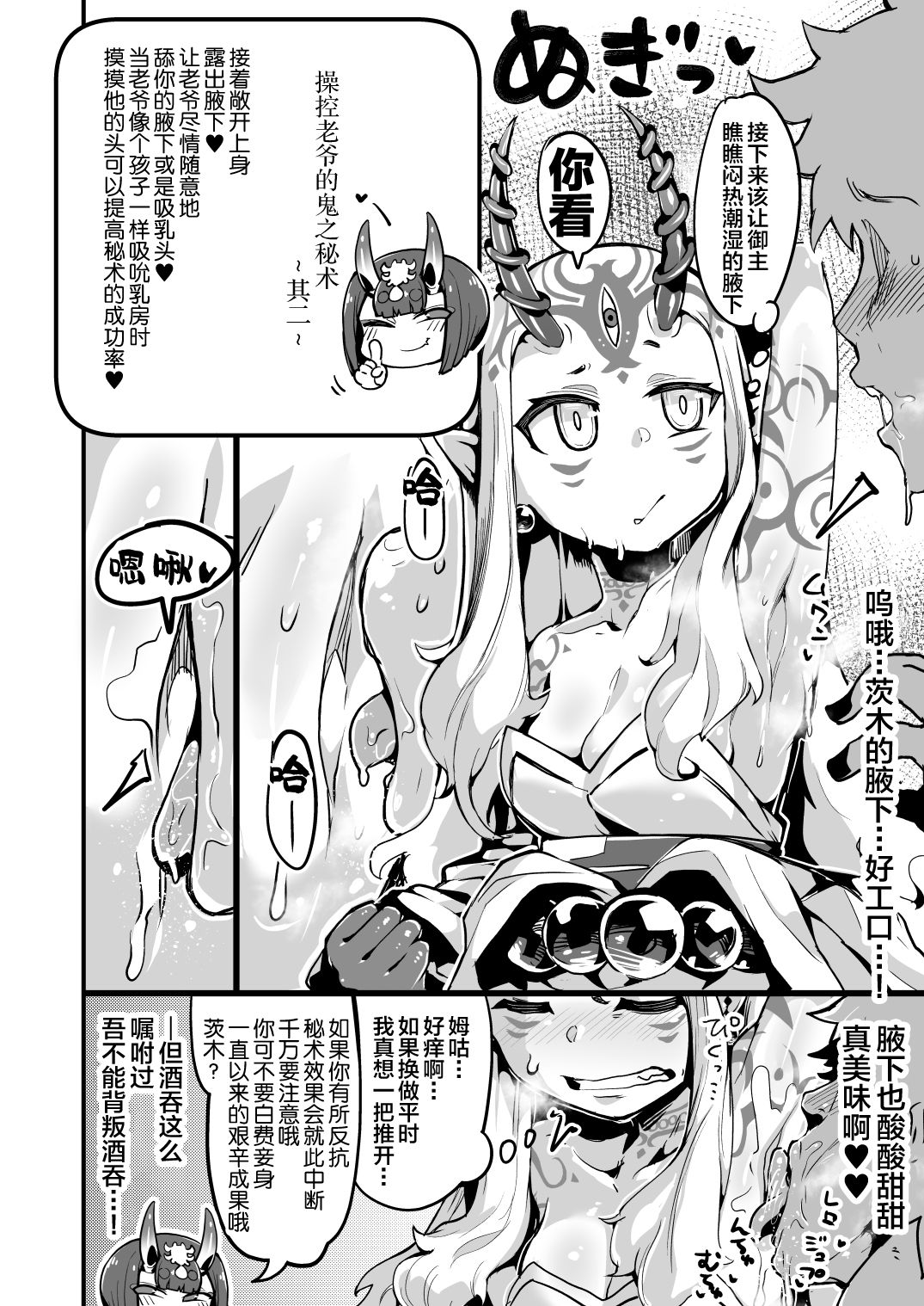Saimin Kaketa Shuten-chan to Kettaku shite Saimin Kakatte nai Ibaraki-chan to Muchix suru Hon page 7 full