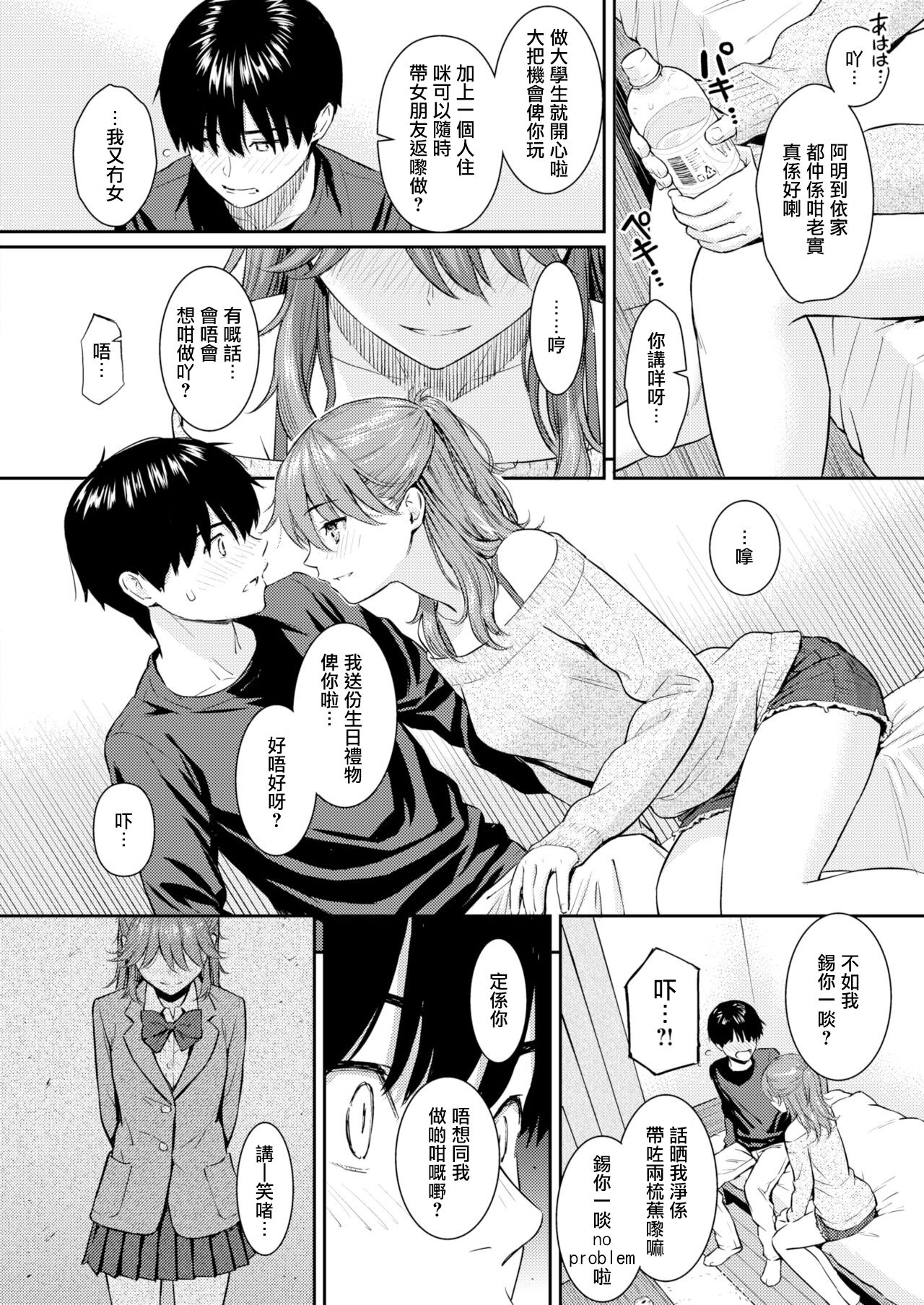 Sakura Saku - The cherry blossom has come! | 櫻花盛放 page 6 full