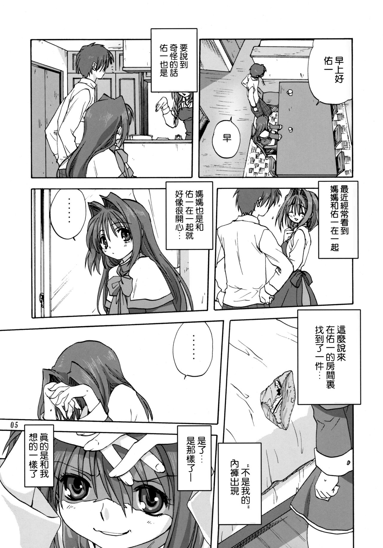 Akiko-san to Issho 2 page 4 full