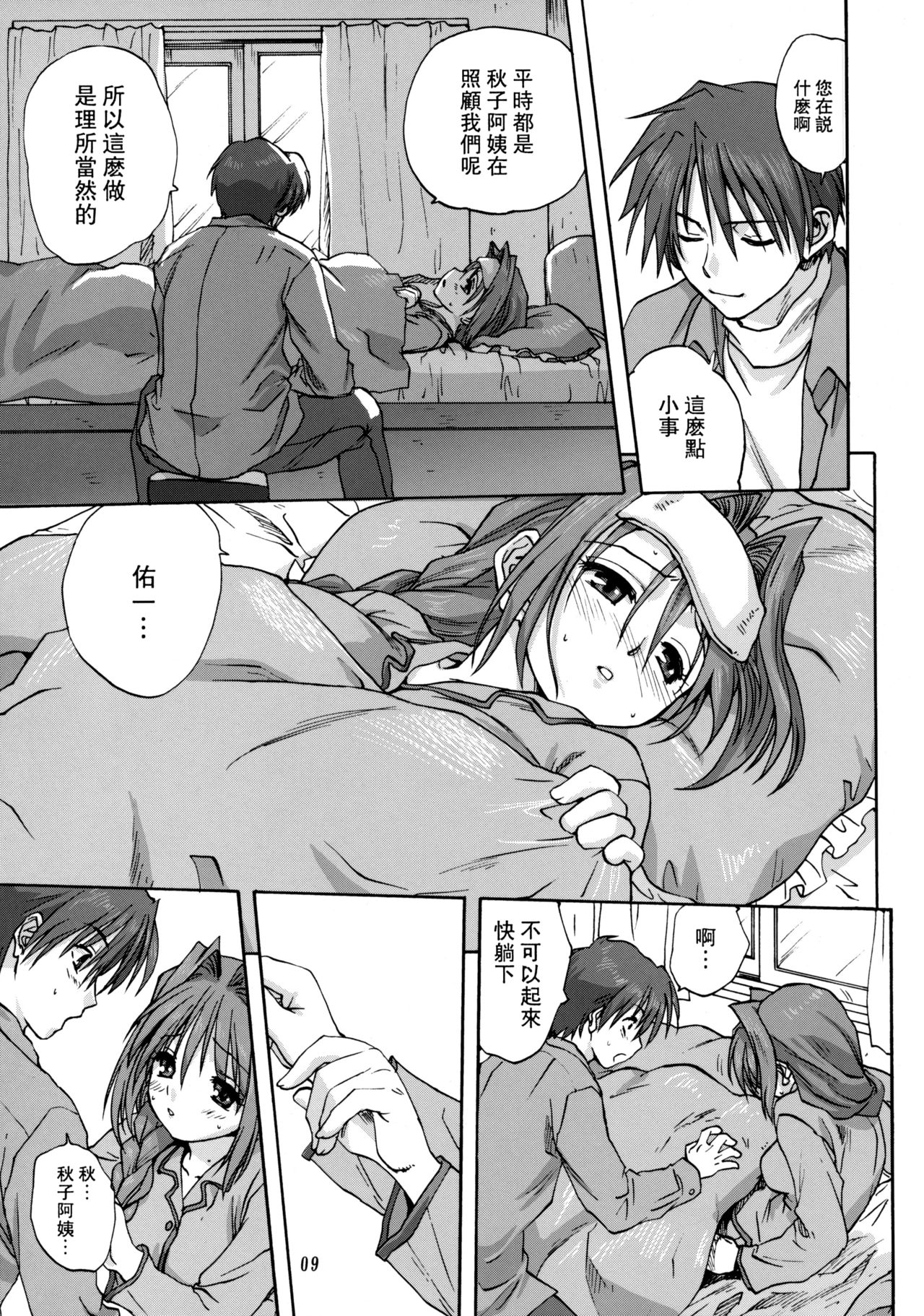 Akiko-san to Issho 2 page 8 full