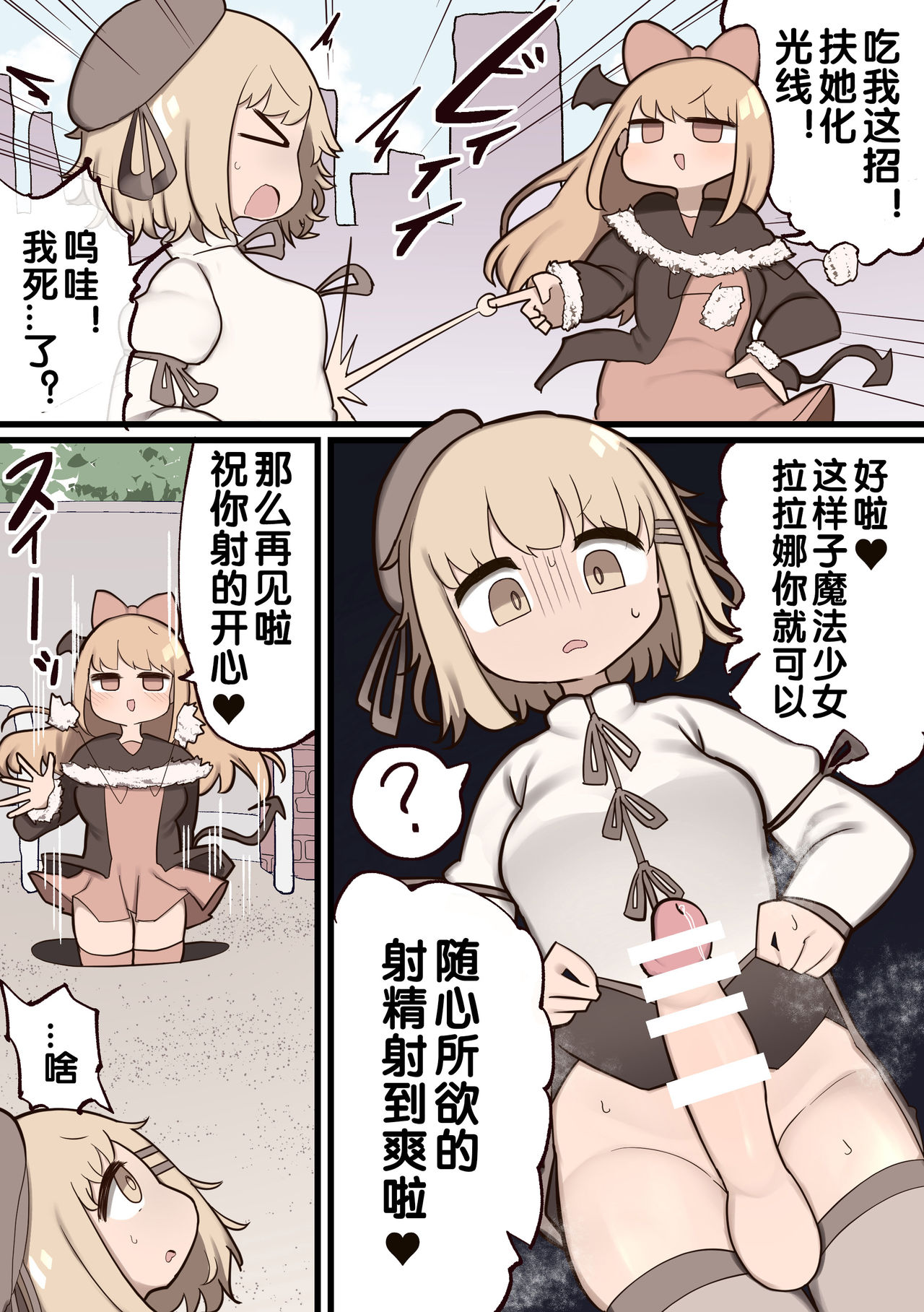 Futanari Mahou Shoujo ~Teki ni Chinchin Haya sareta node Sex shite mo Ii yo ne?~ | 扶她魔法少女 ~因为被敌人安上了小鸡鸡疯狂做爱也没办法吧?~ page 4 full