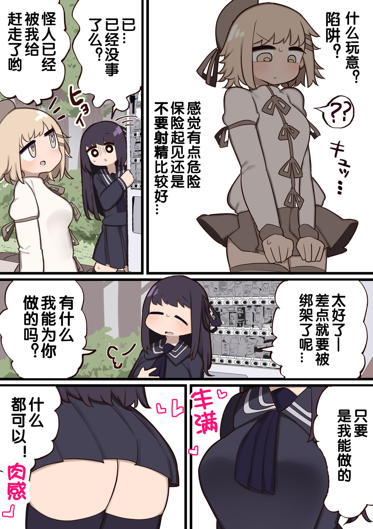 Futanari Mahou Shoujo ~Teki ni Chinchin Haya sareta node Sex shite mo Ii yo ne?~ | 扶她魔法少女 ~因为被敌人安上了小鸡鸡疯狂做爱也没办法吧?~ page 5 full