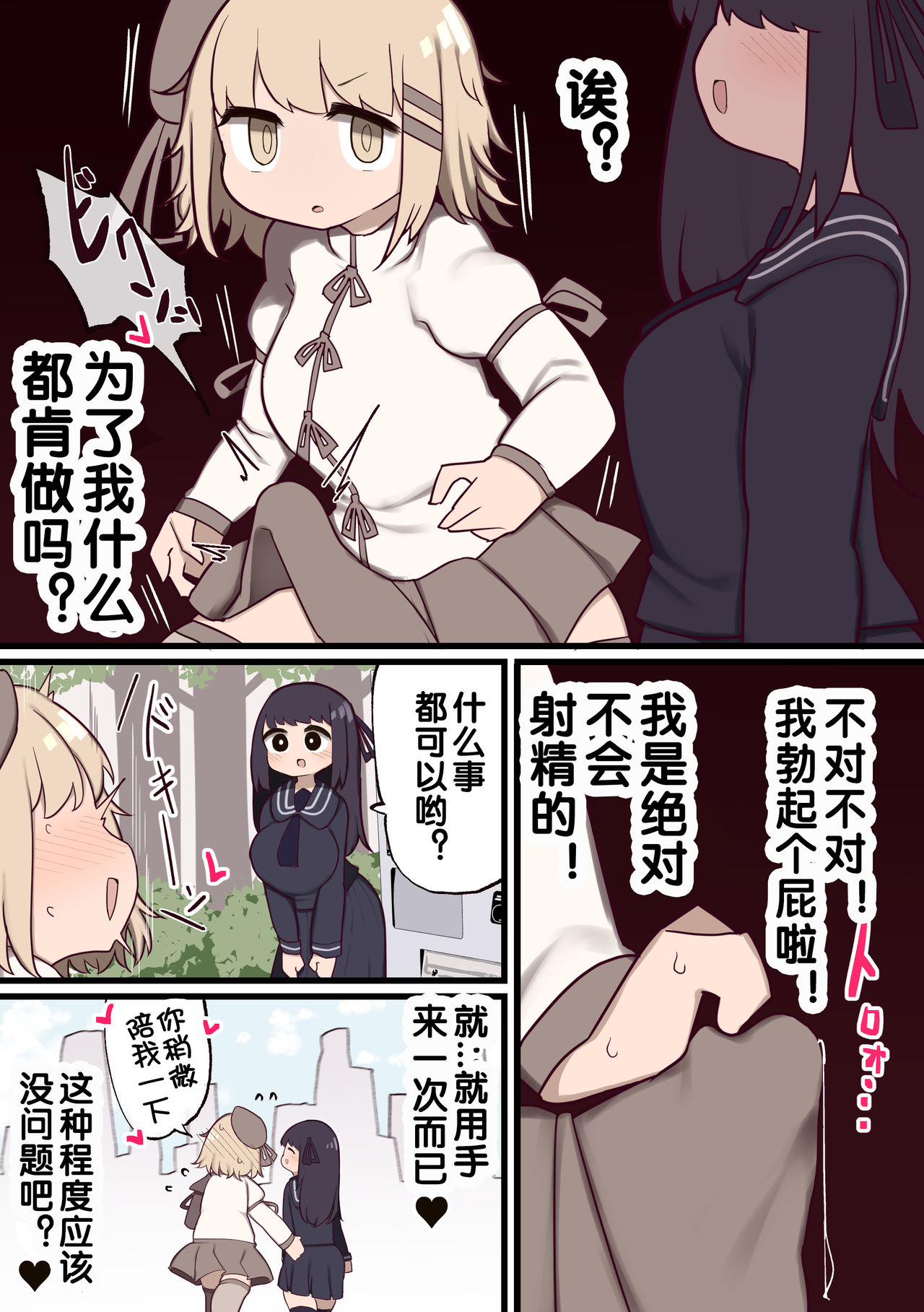 Futanari Mahou Shoujo ~Teki ni Chinchin Haya sareta node Sex shite mo Ii yo ne?~ | 扶她魔法少女 ~因为被敌人安上了小鸡鸡疯狂做爱也没办法吧?~ page 6 full