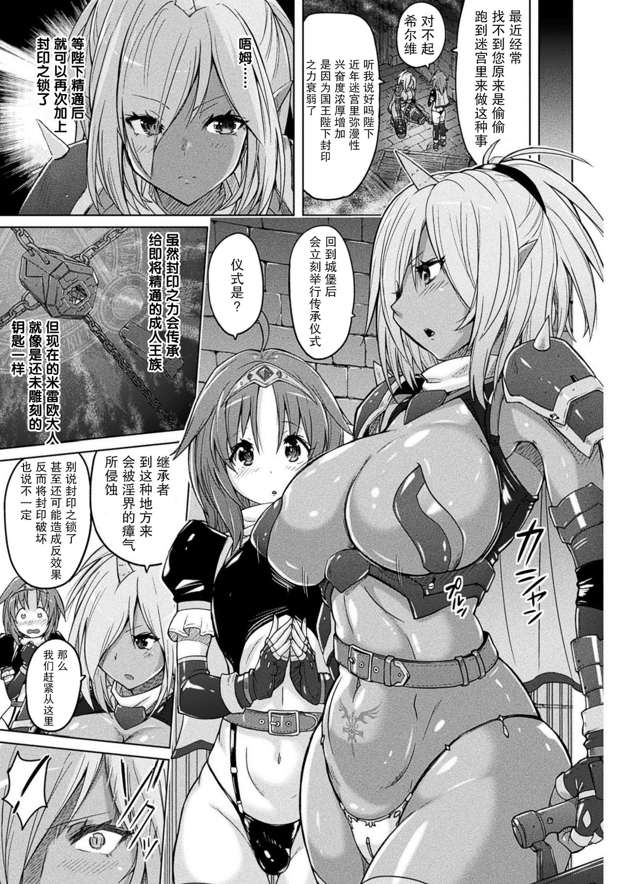 Matai Seiki Emeroad page 3 full