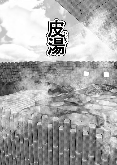 Kawayu~iikawa,Yumekibun~ page 2 full