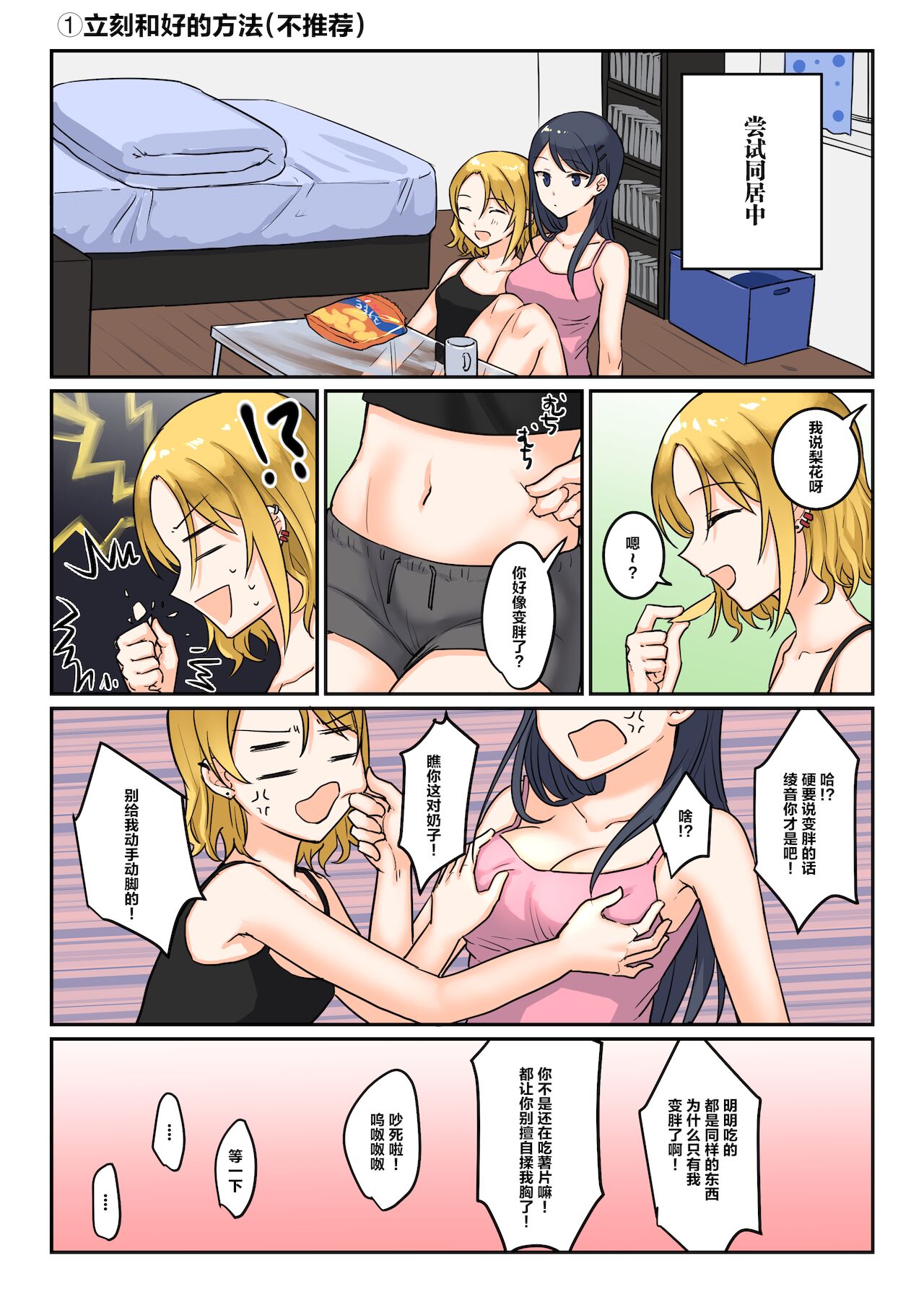 1RT de Nakawarui Nonke Joshi-tachi ga 1-byou Kiss suru Series - Otameshi Dousei shiteminai? | 1个转发让关系不好的异性恋少女们接吻1秒系列③-要试着同居一段时间吗？ page 3 full