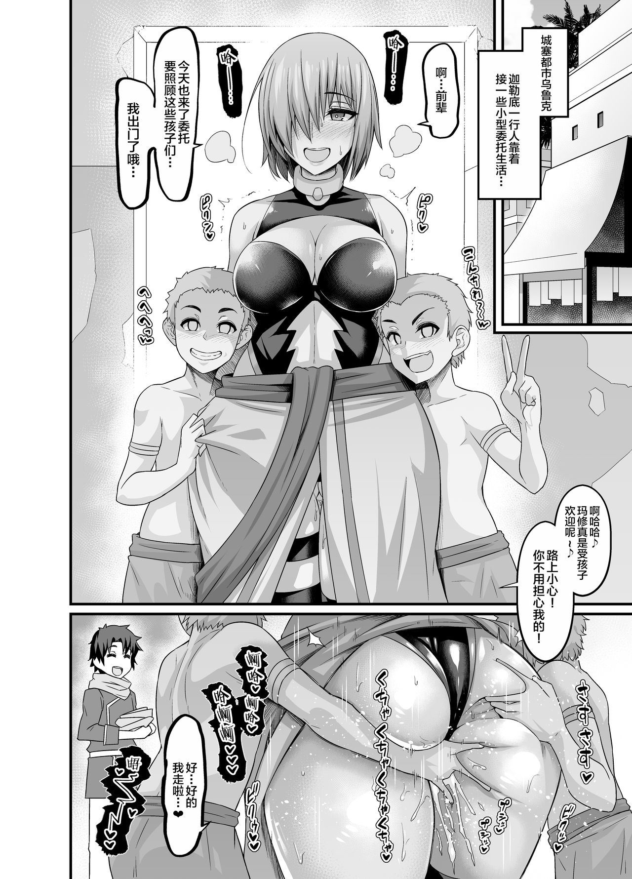 Mash, Uruk nite Kusogaki no Komori Irai o Ukeru page 3 full