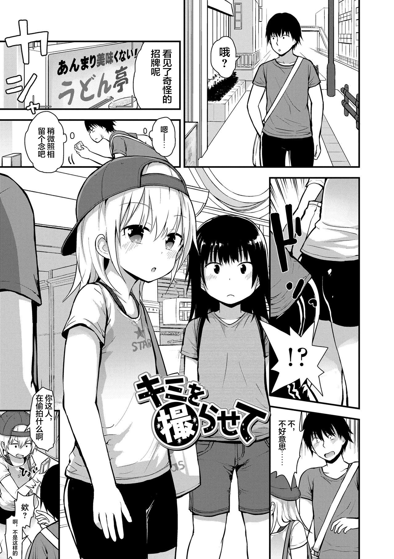 Kimi o Torasete page 2 full