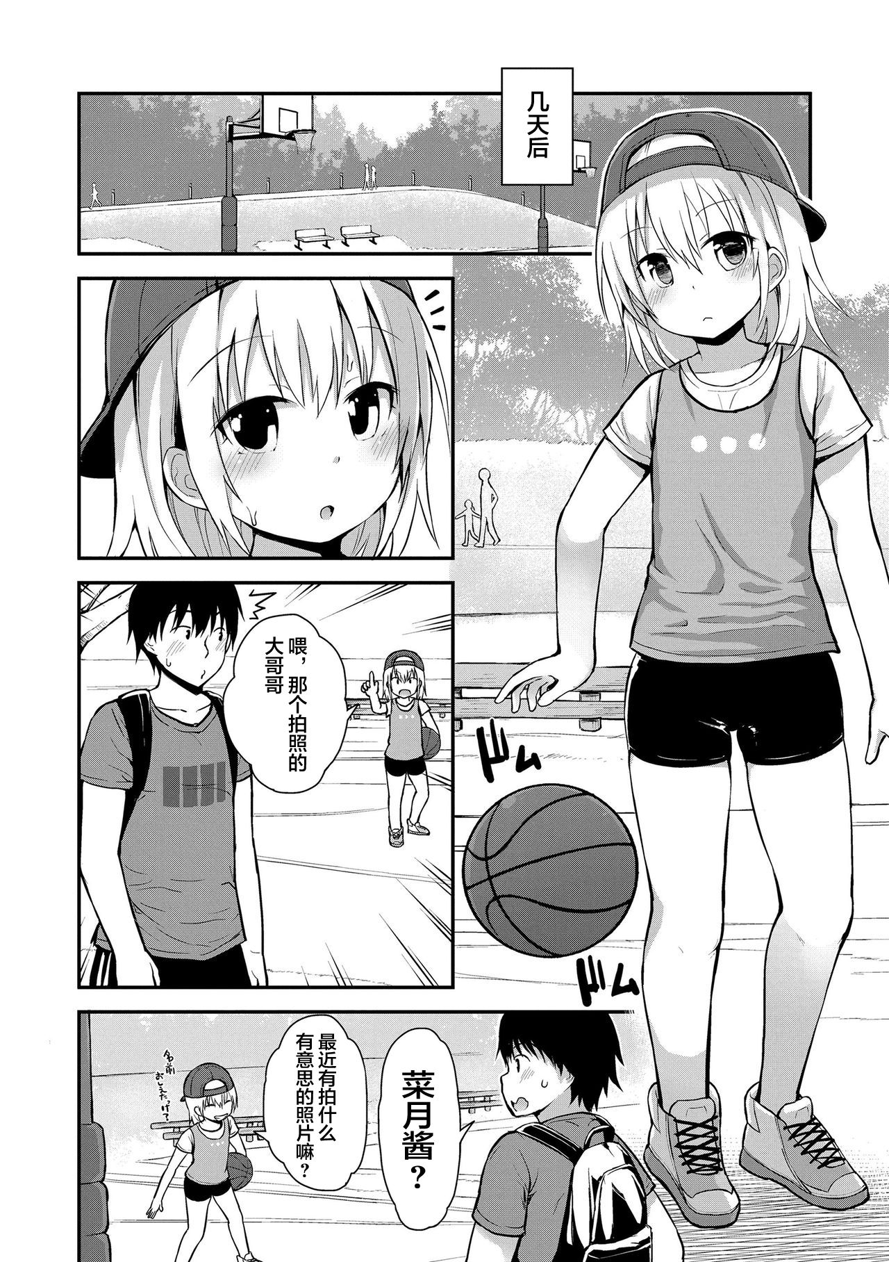 Kimi o Torasete page 5 full