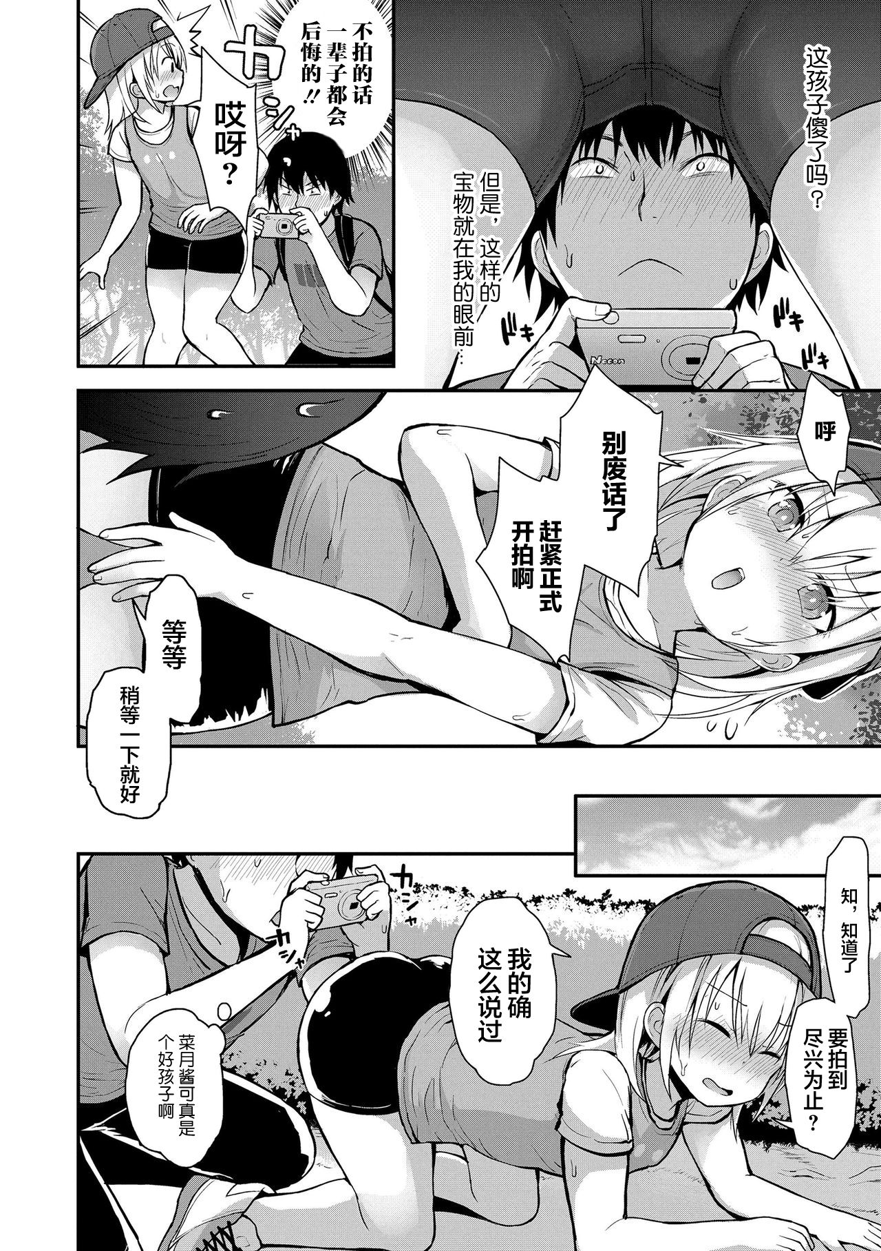 Kimi o Torasete page 7 full
