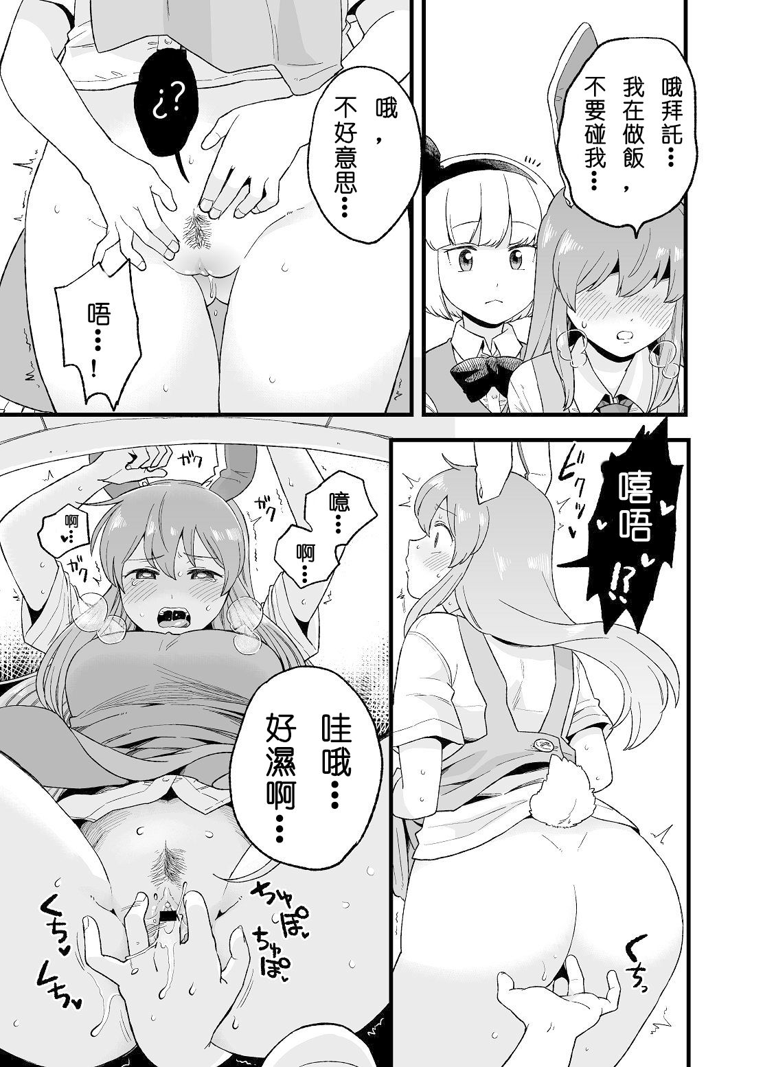 Yoru no Mamange Dainiya | 夜中之滿♀月第二夜 page 3 full