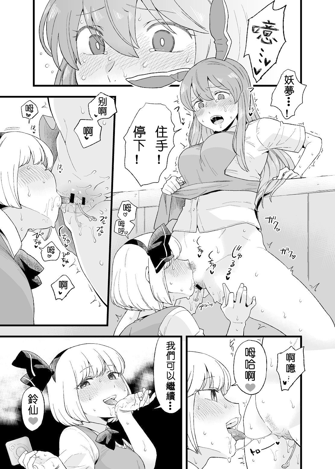 Yoru no Mamange Dainiya | 夜中之滿♀月第二夜 page 7 full