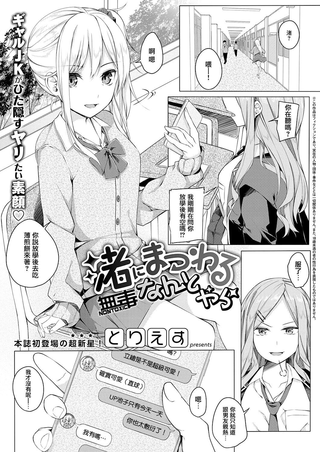 Nagisa ni Matsuwaru Nantoyara page 1 full