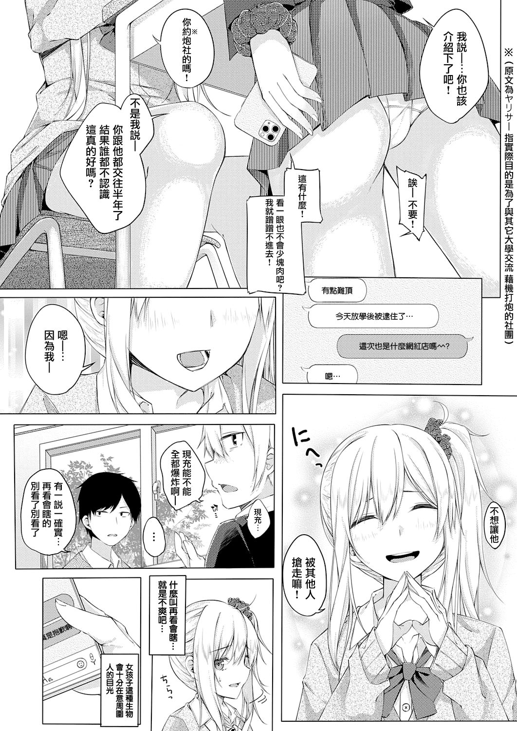 Nagisa ni Matsuwaru Nantoyara page 2 full