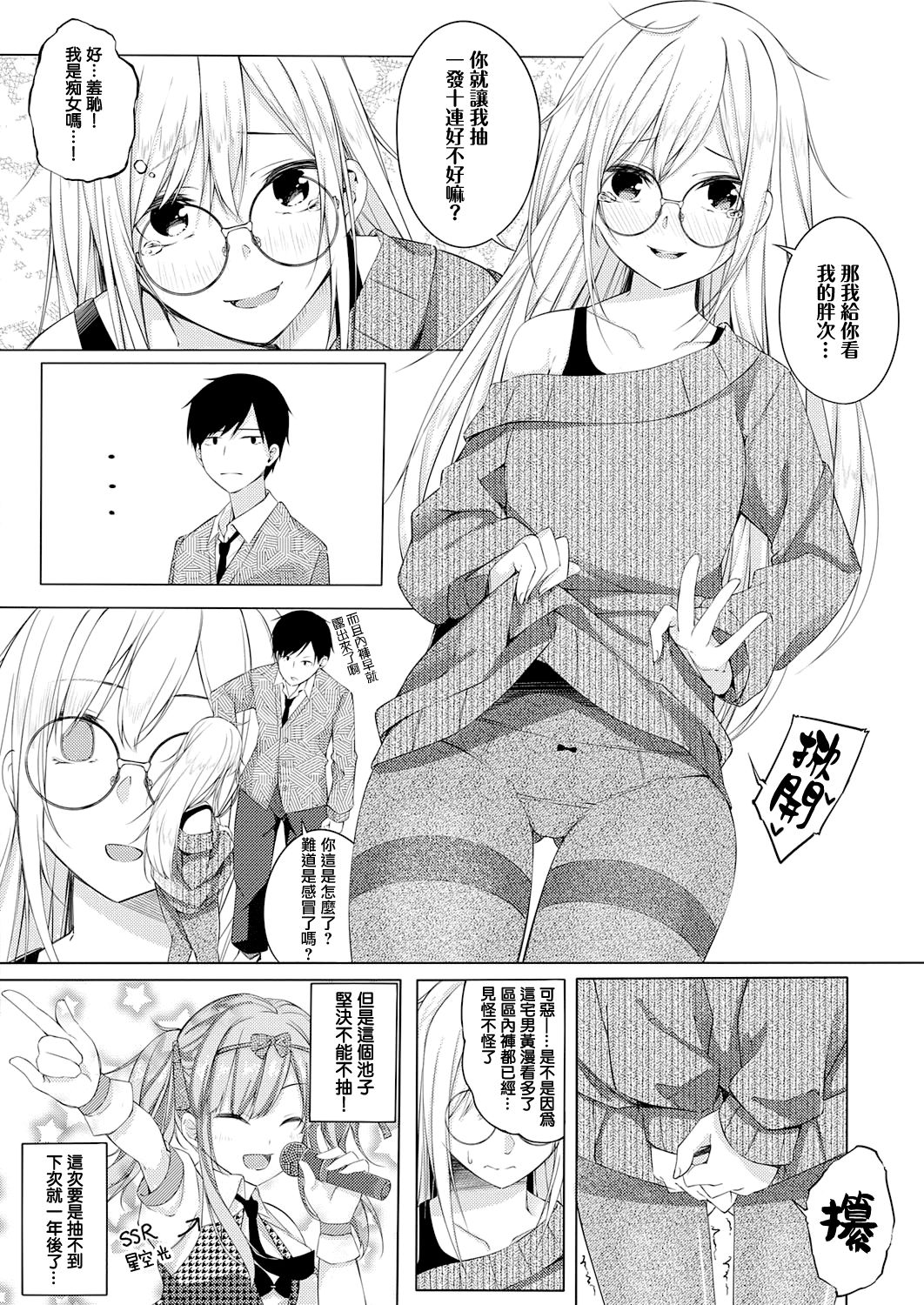 Nagisa ni Matsuwaru Nantoyara page 4 full