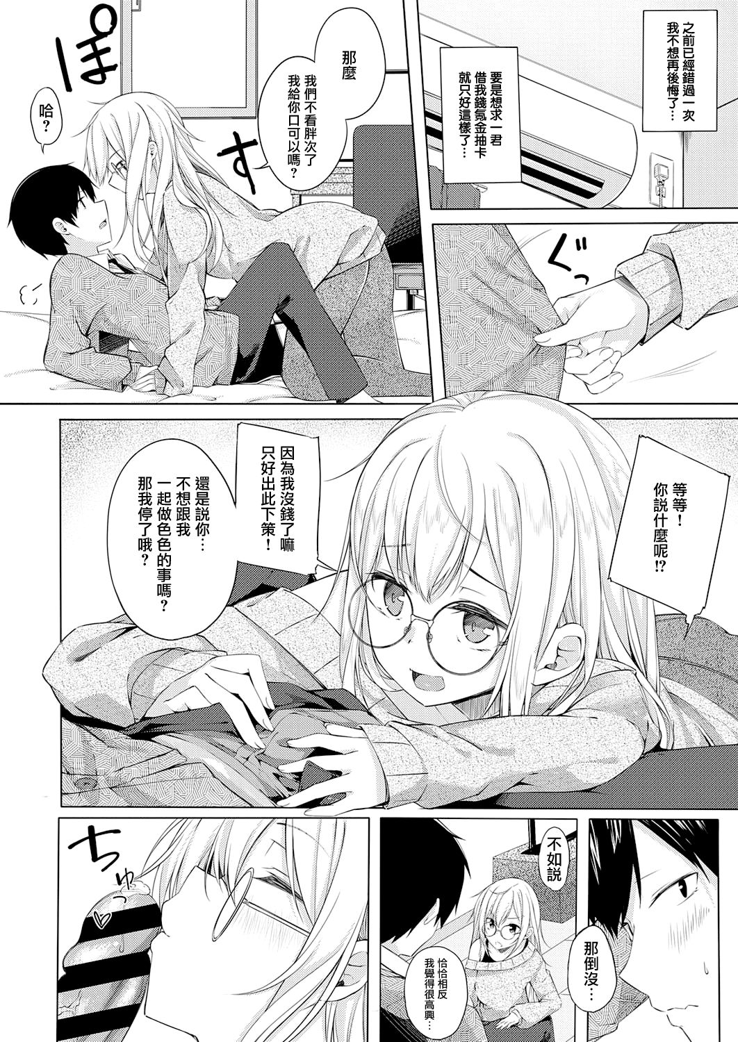 Nagisa ni Matsuwaru Nantoyara page 5 full