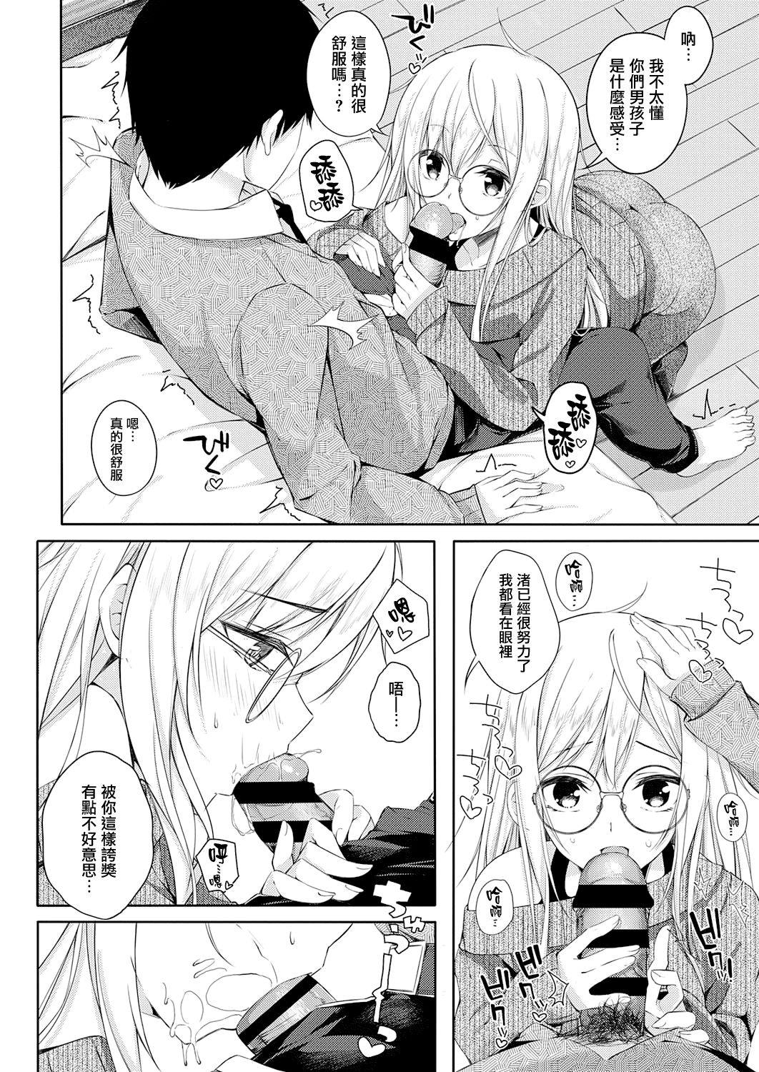 Nagisa ni Matsuwaru Nantoyara page 7 full