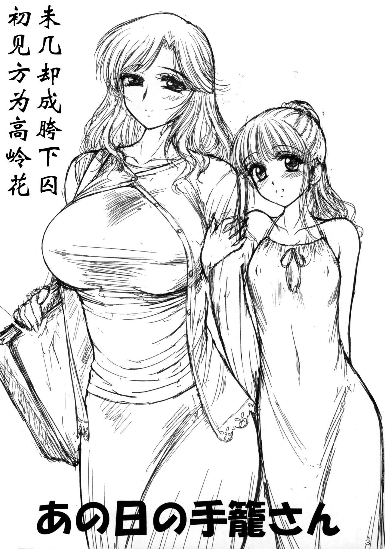 Ano hi no Tegome-san page 2 full