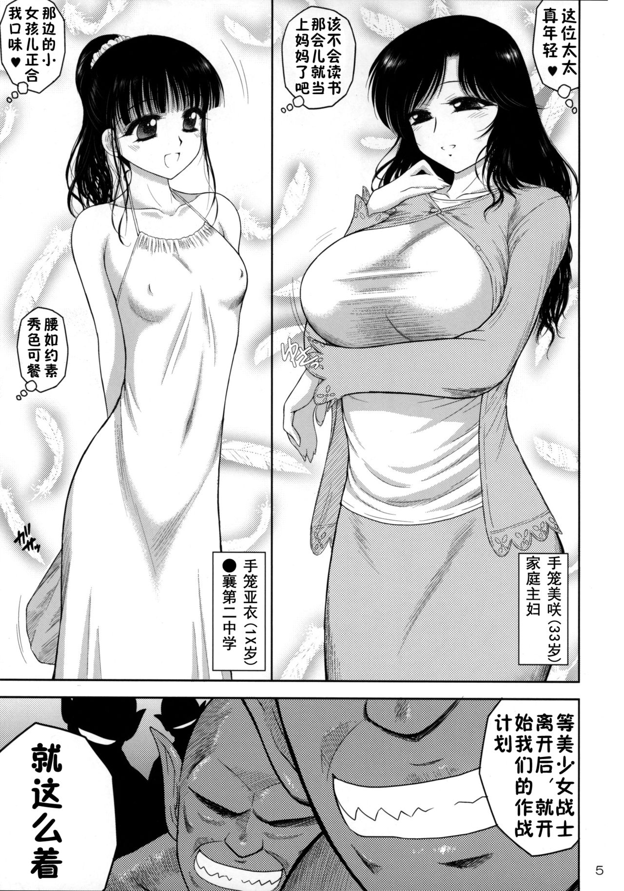 Ano hi no Tegome-san page 4 full