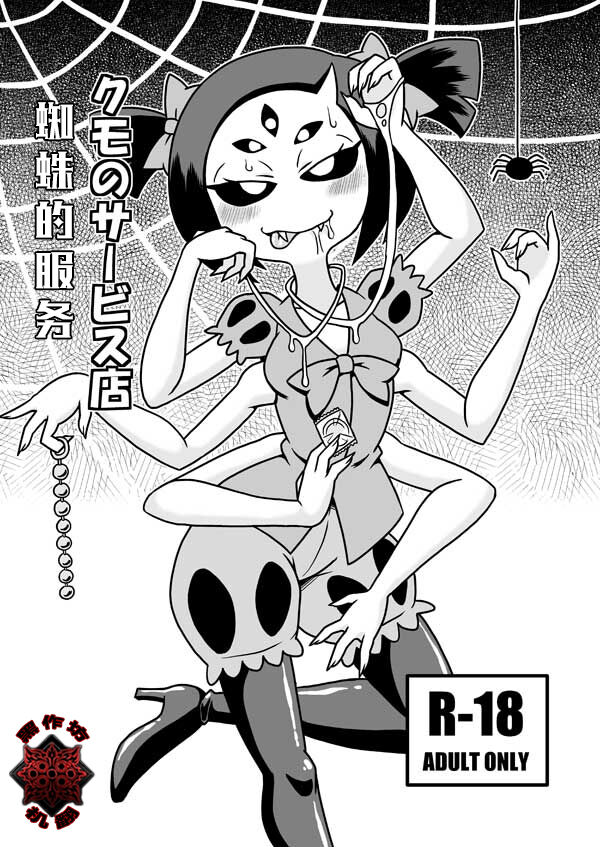 Kumo no Service-ten page 1 full