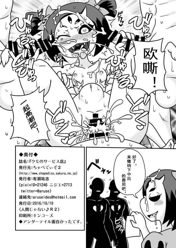 Kumo no Service-ten page 5 full