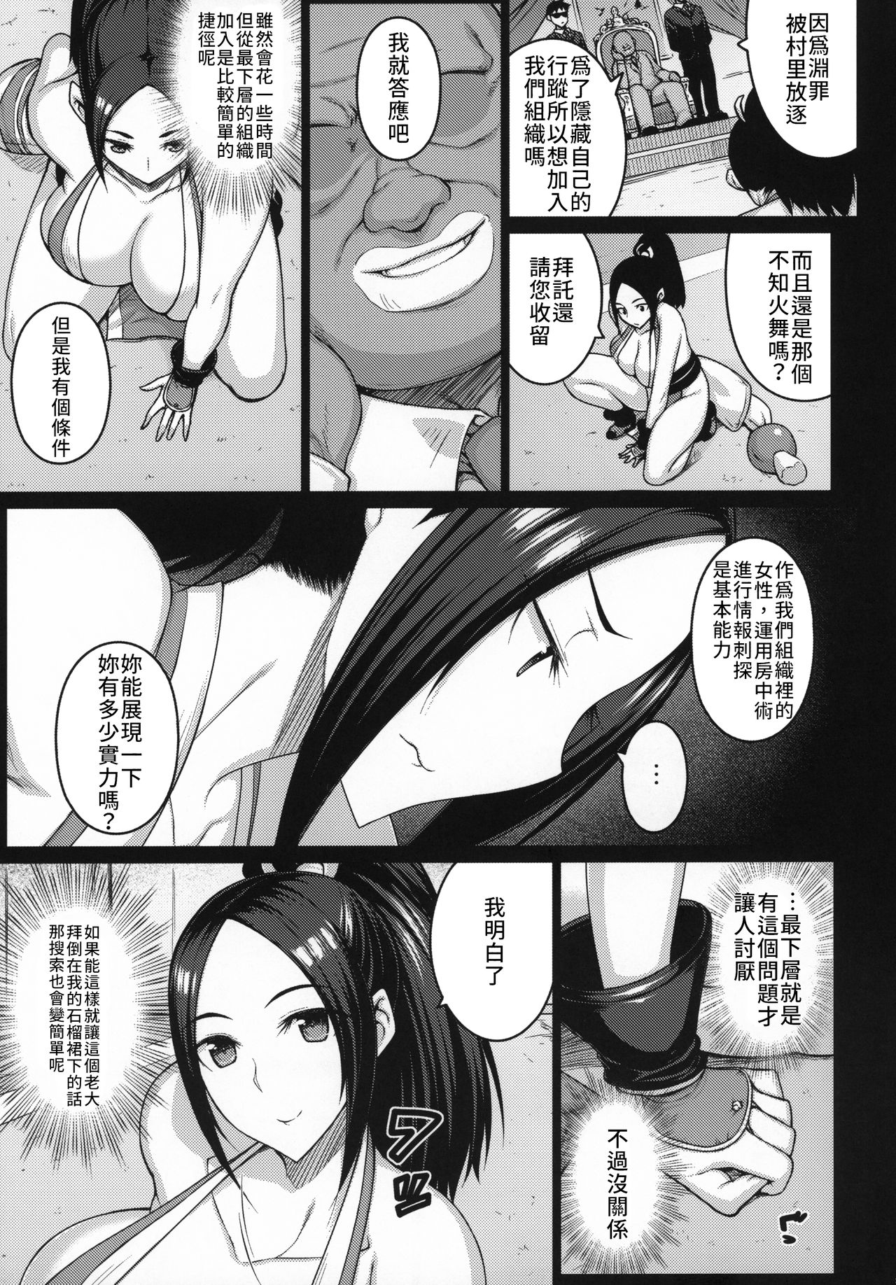 Daraku no hana | 墮落之花 page 6 full
