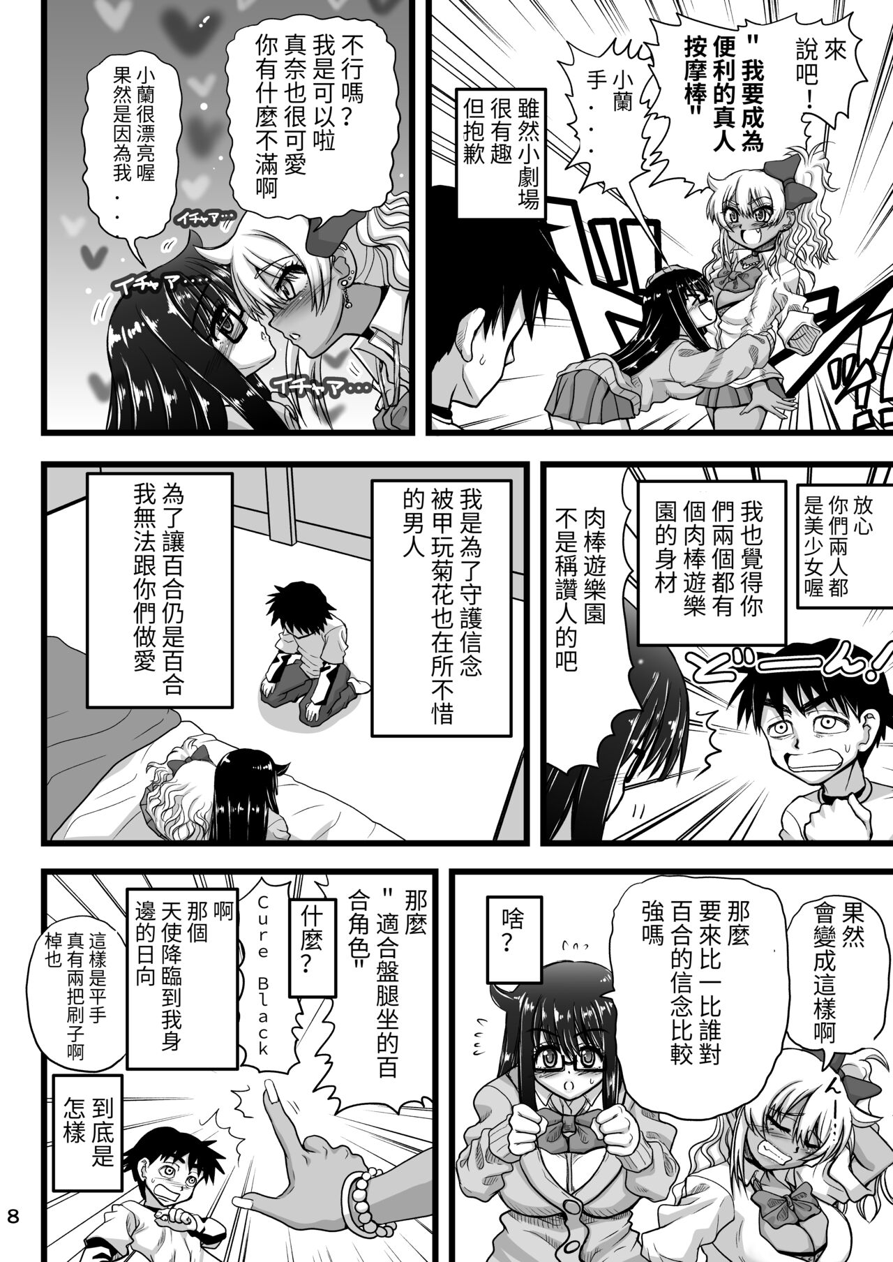 Les Couple no Tsugou no Yoi Niku Vibe ni Narou! page 8 full