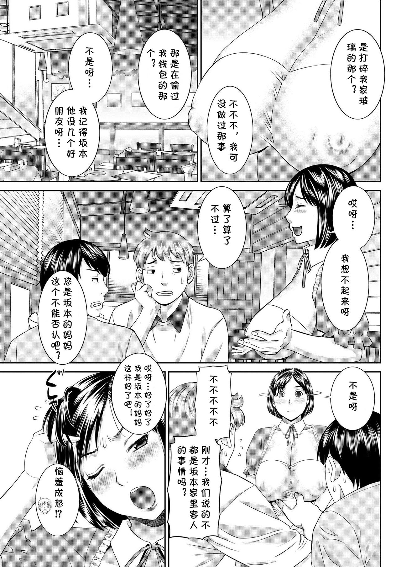 FamiRes Okaa-san page 3 full