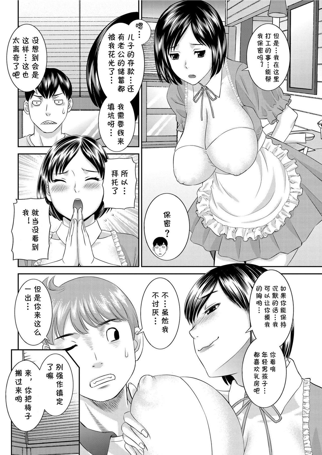 FamiRes Okaa-san page 4 full
