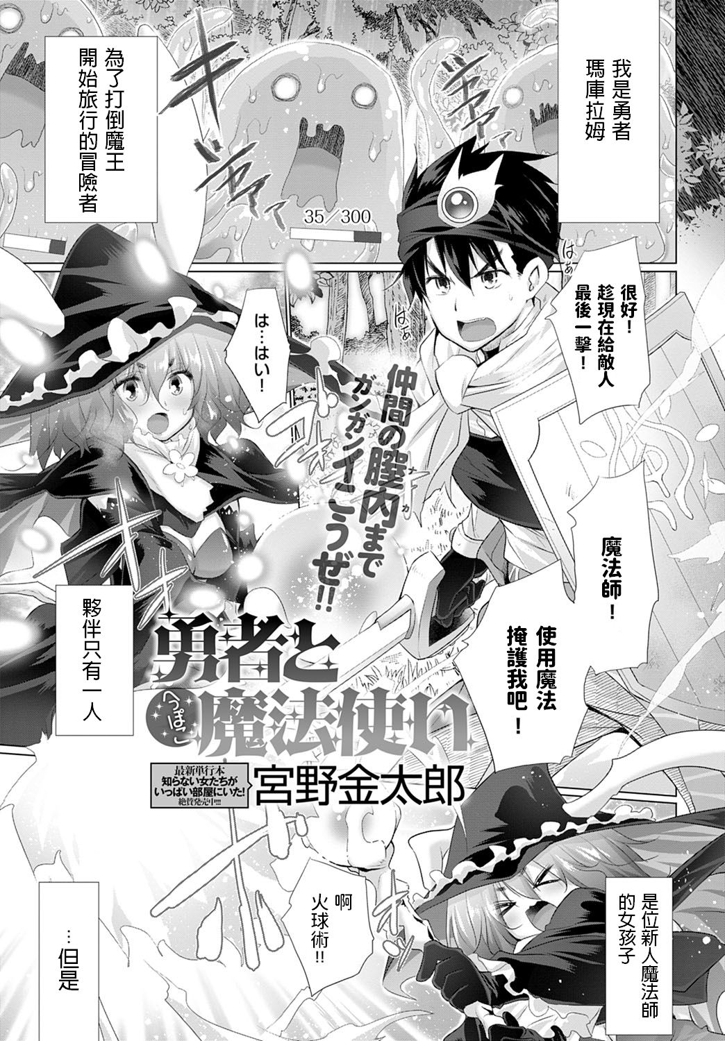 Yuusha to Heppoko Mahoutsukai page 1 full