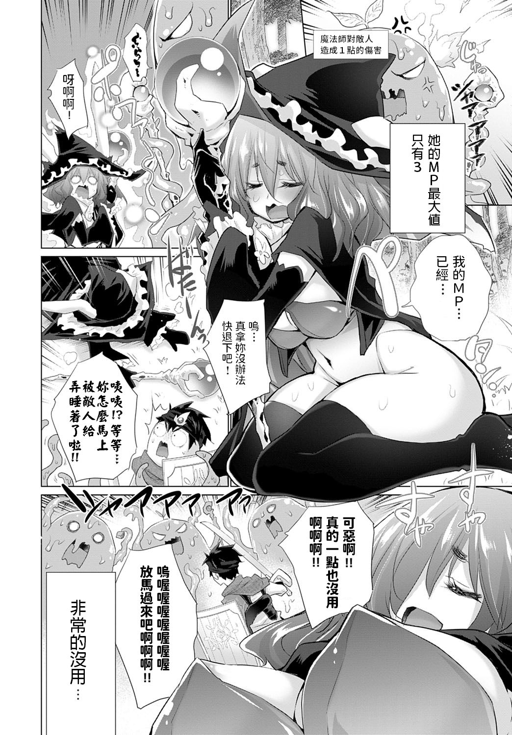 Yuusha to Heppoko Mahoutsukai page 2 full