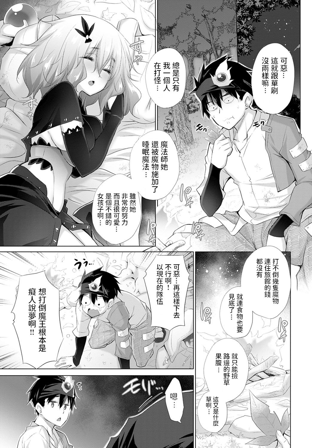 Yuusha to Heppoko Mahoutsukai page 3 full