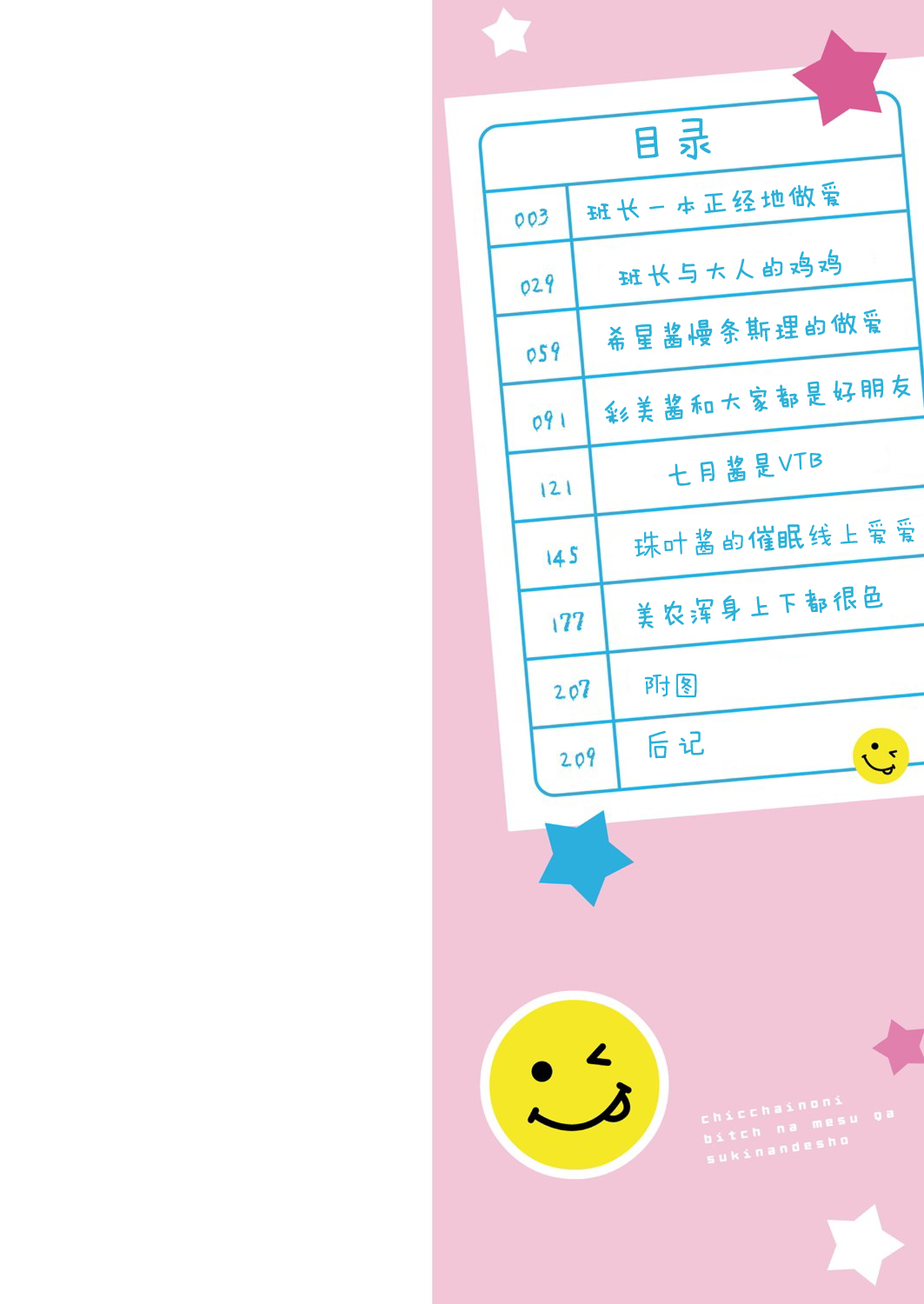 Chicchai noni Bitch na Mesu ga Sukinan desho | 身体幼小是个好色的母猪是你的菜吧 page 3 full