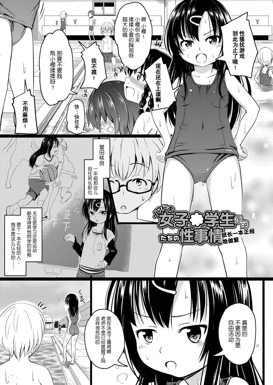 Chicchai noni Bitch na Mesu ga Sukinan desho | 身体幼小是个好色的母猪是你的菜吧 page 6 full