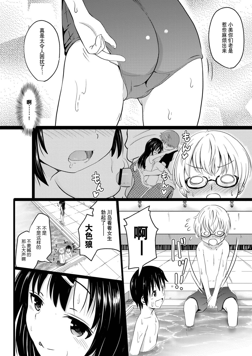 Chicchai noni Bitch na Mesu ga Sukinan desho | 身体幼小是个好色的母猪是你的菜吧 page 7 full