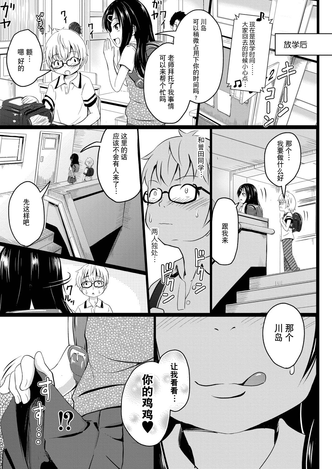 Chicchai noni Bitch na Mesu ga Sukinan desho | 身体幼小是个好色的母猪是你的菜吧 page 8 full