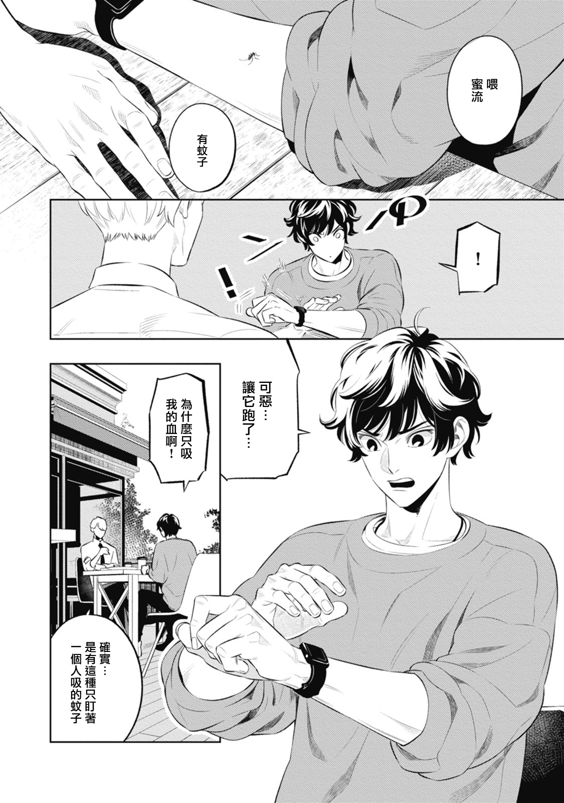 Smoky Nectar | 蜜与烟 Ch. 1-3 page 10 full