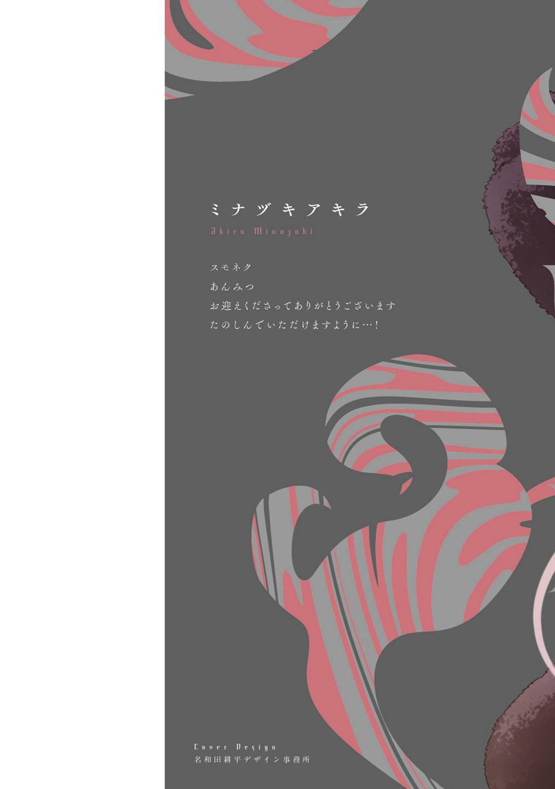 Smoky Nectar | 蜜与烟 Ch. 1-3 page 2 full