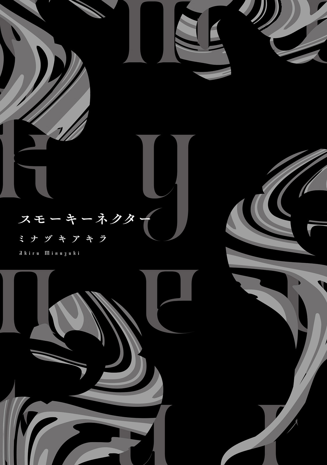 Smoky Nectar | 蜜与烟 Ch. 1-3 page 3 full